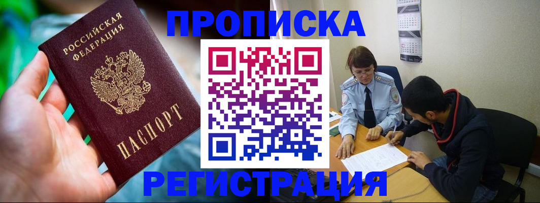 прописка регистрация в Артёмовском