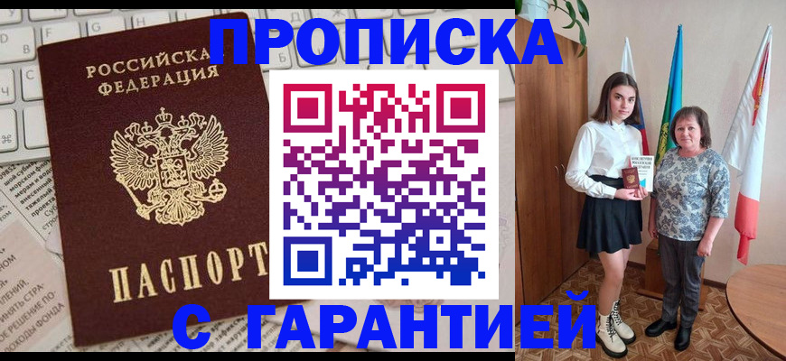 временная регистрация гарантия в Артёмовском